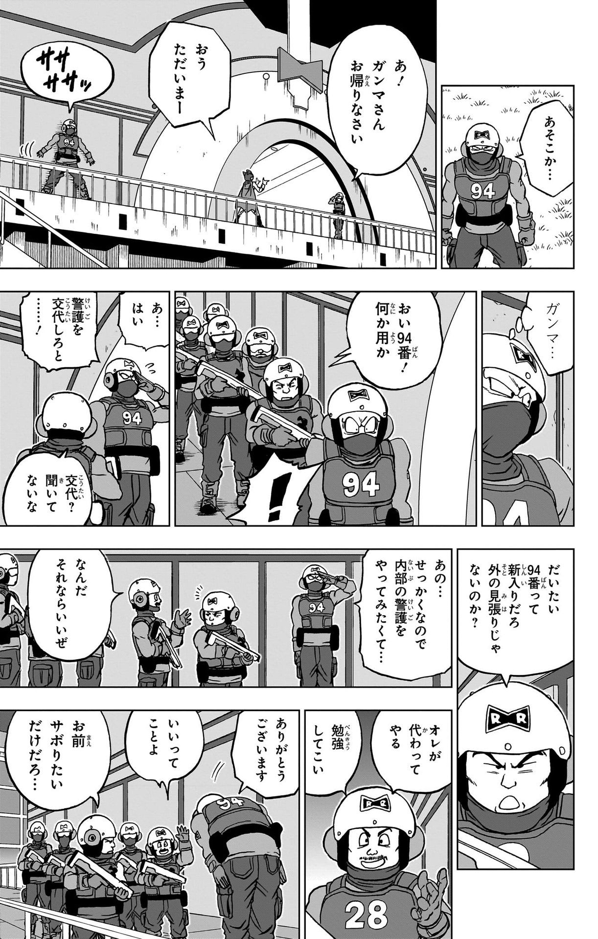 ドラゴンボール超 第92話 - Page 21