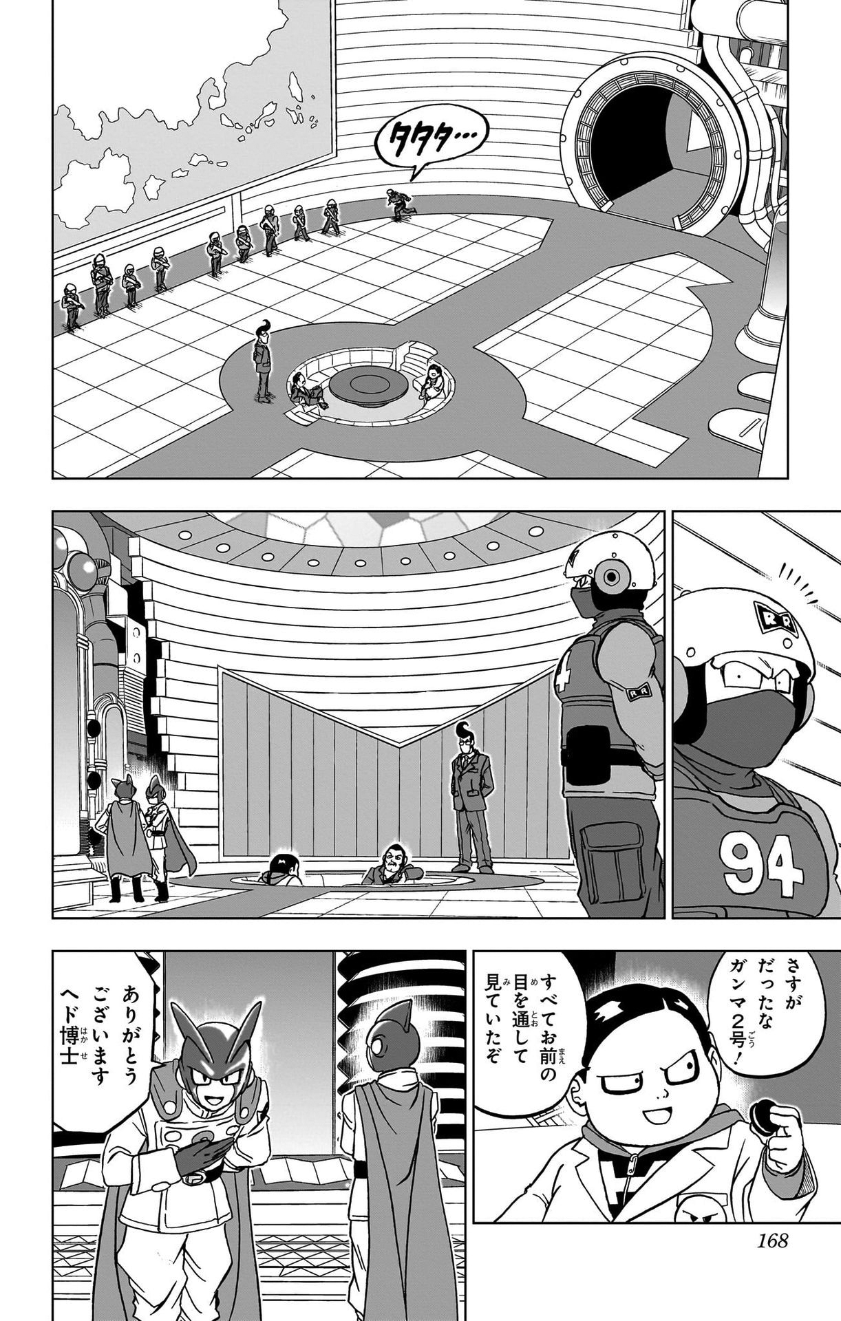 ドラゴンボール超 第92話 - Page 22