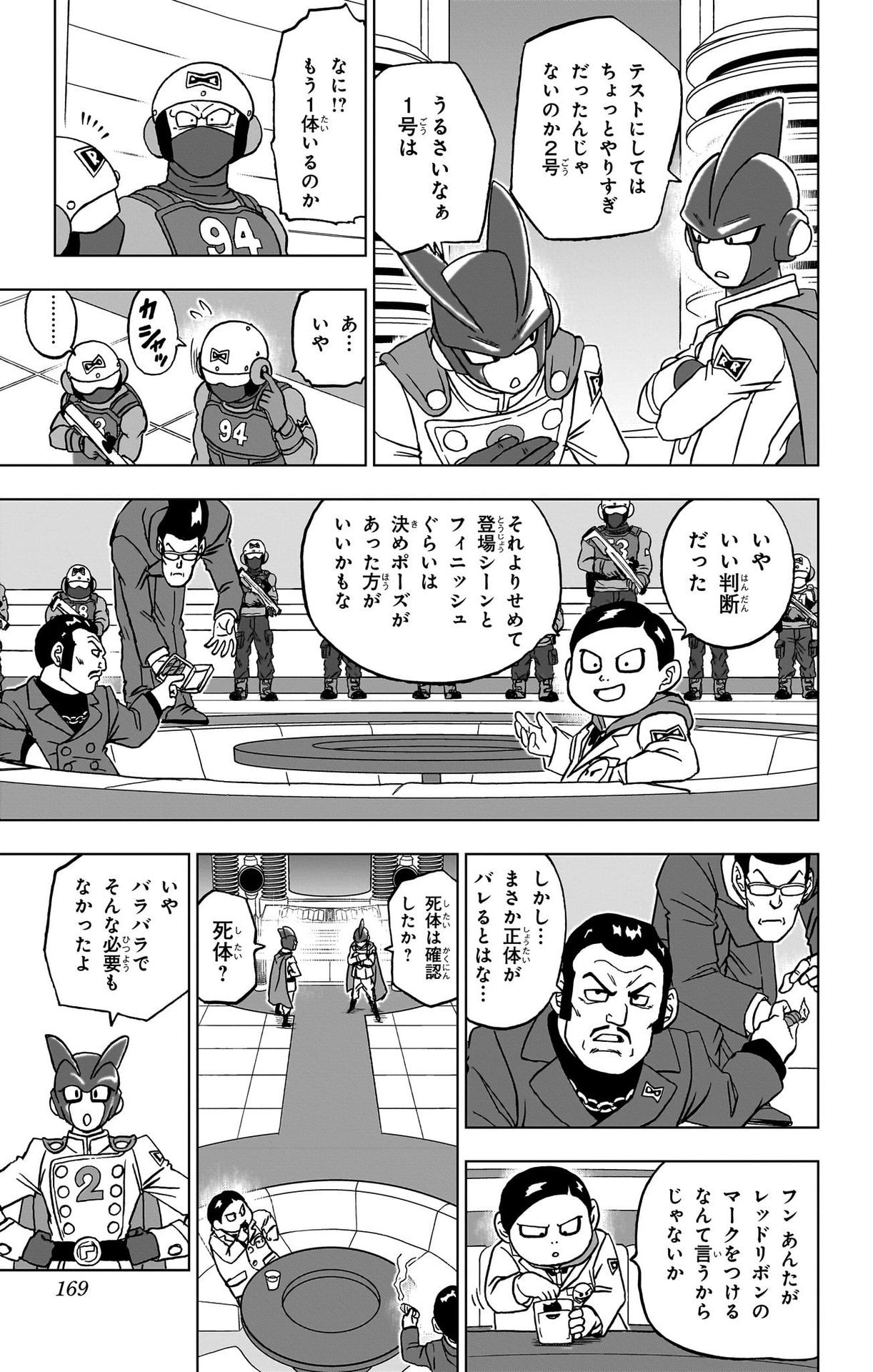 ドラゴンボール超 第92話 - Page 23