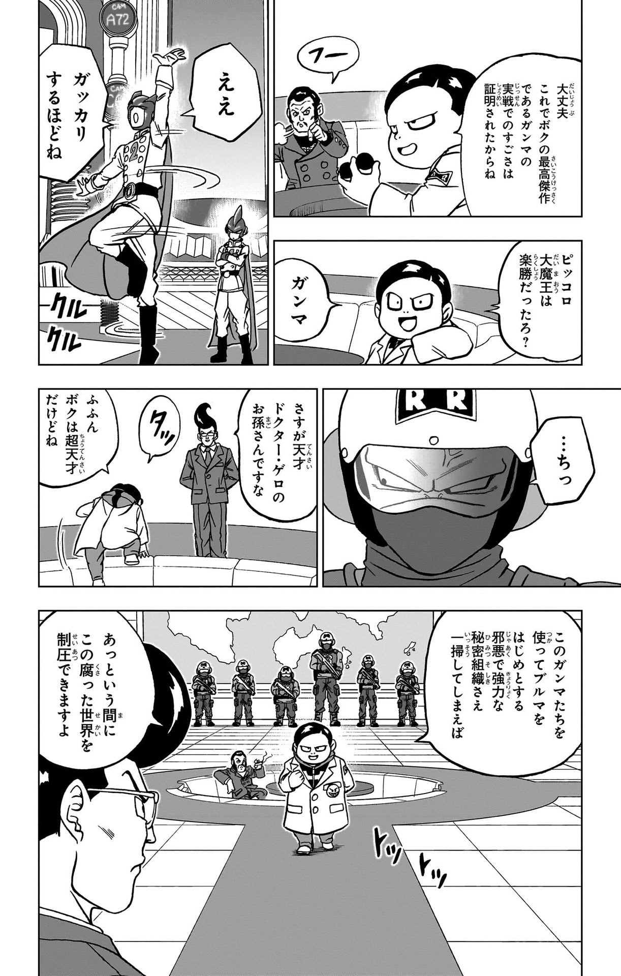 ドラゴンボール超 第92話 - Page 26