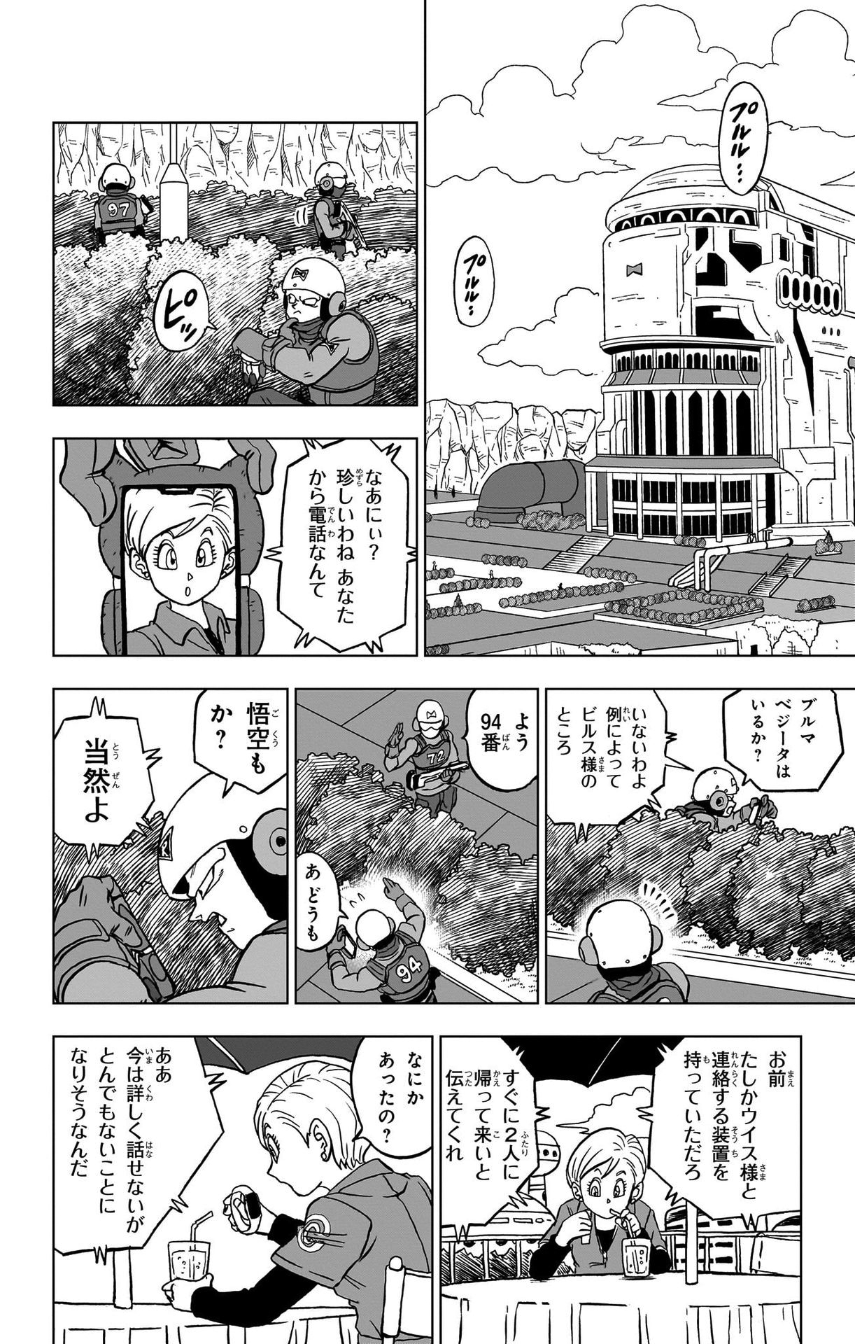 ドラゴンボール超 第92話 - Page 30