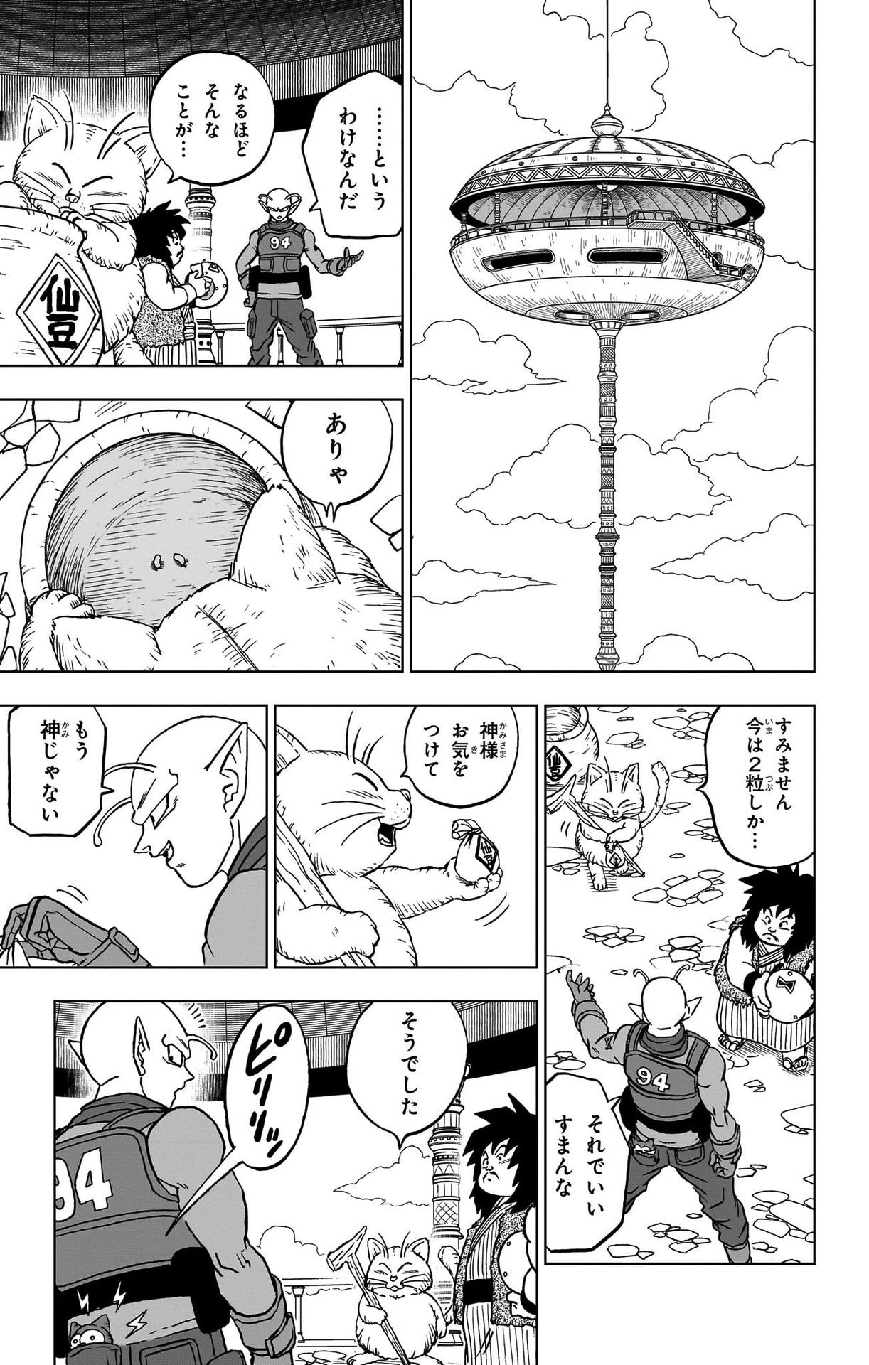 ドラゴンボール超 第92話 - Page 33