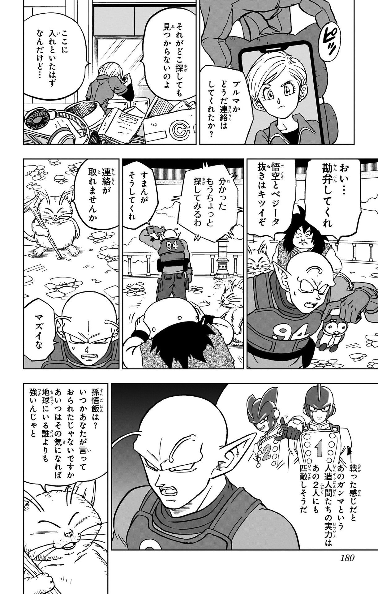 ドラゴンボール超 第92話 - Page 34