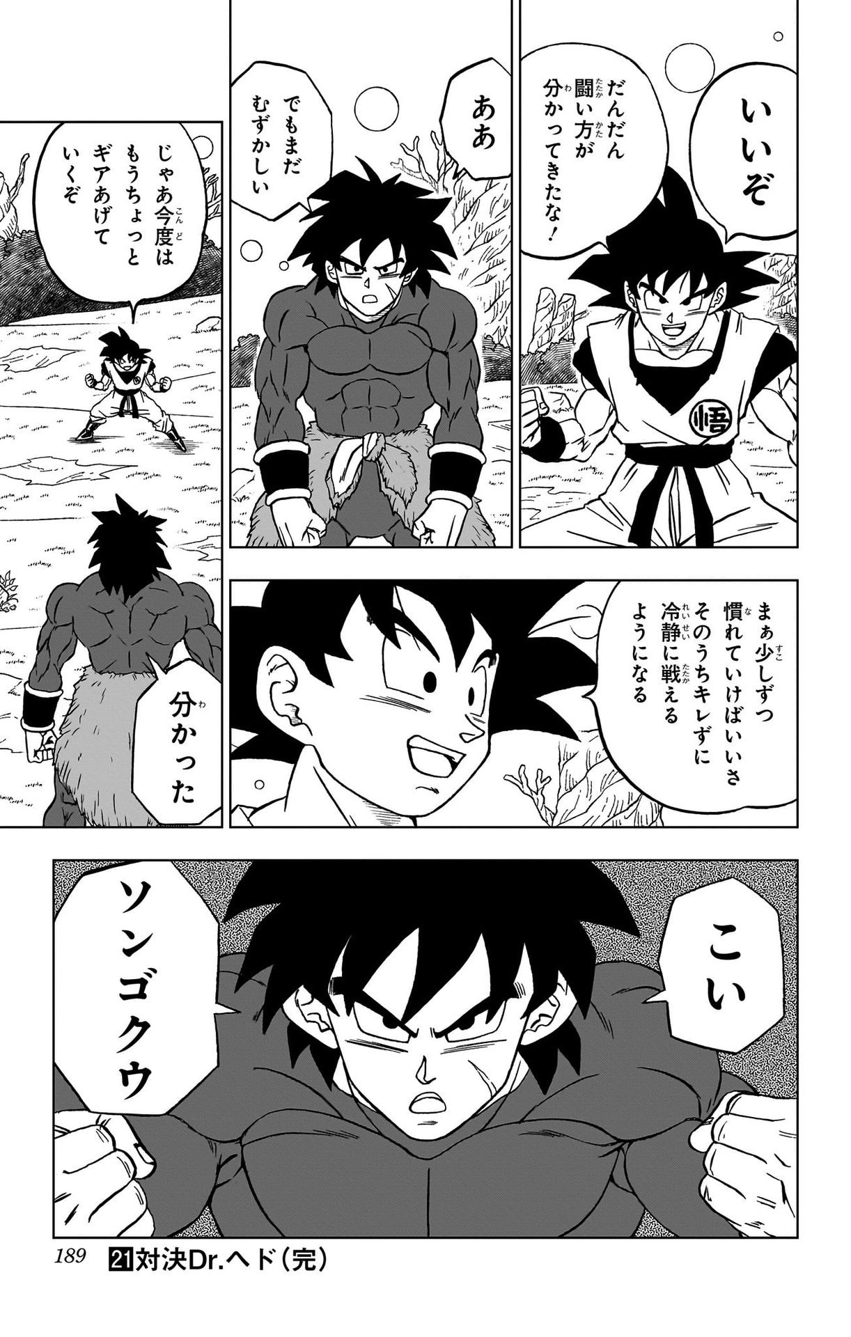 ドラゴンボール超 第92話 - Page 43