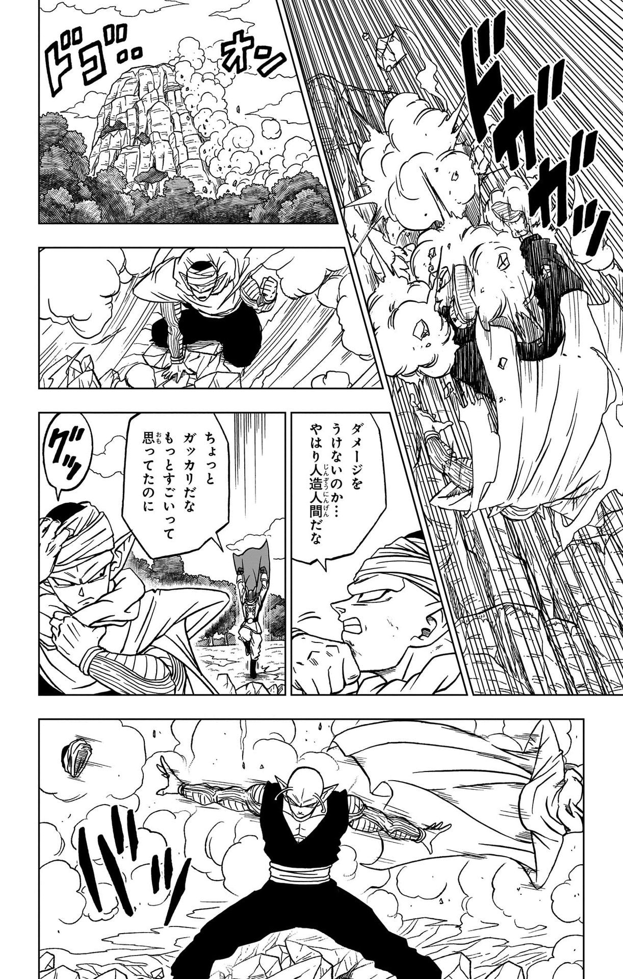 ドラゴンボール超 第92話 - Page 7