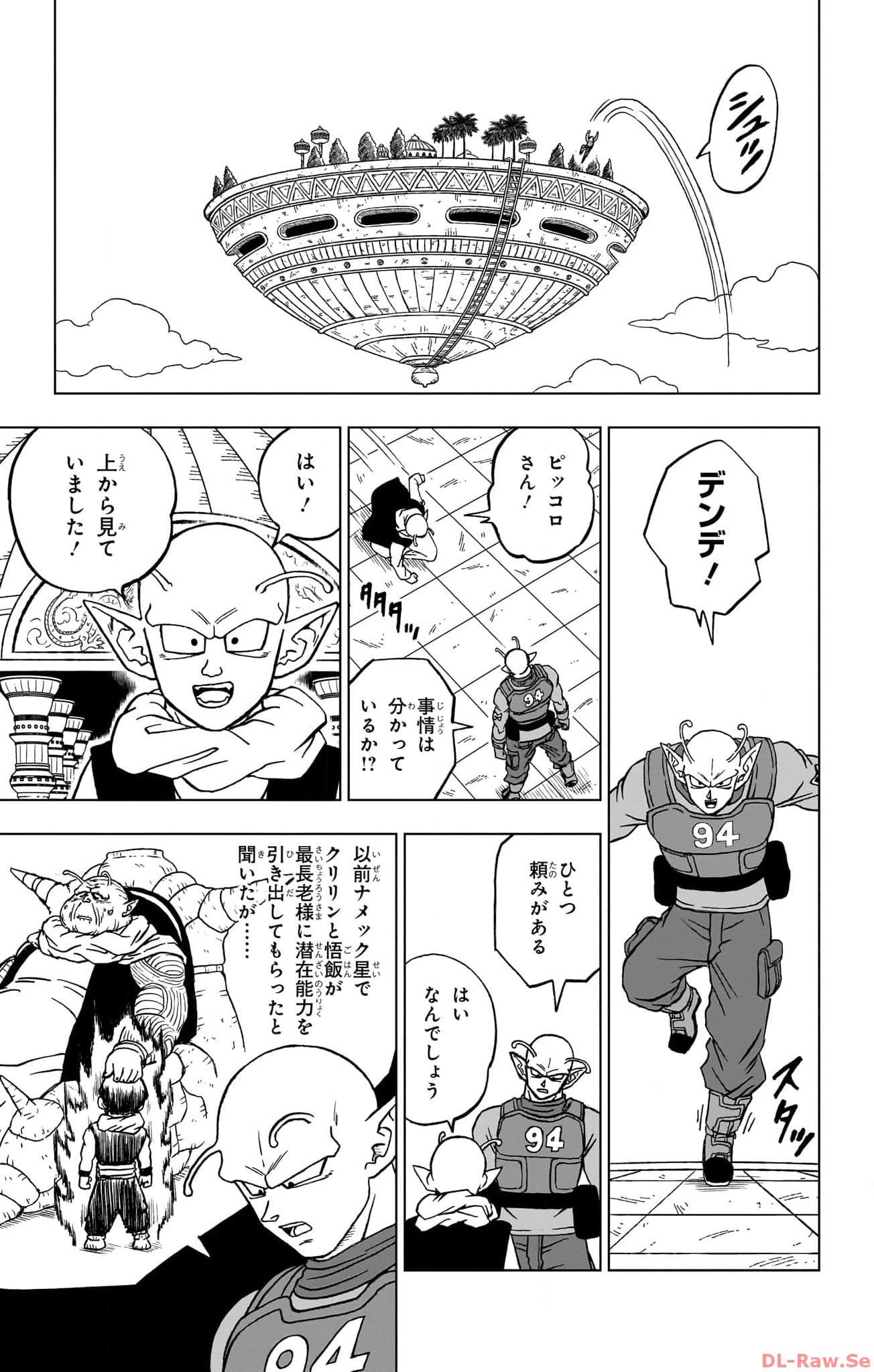 ドラゴンボール超 第93話 - Page 17