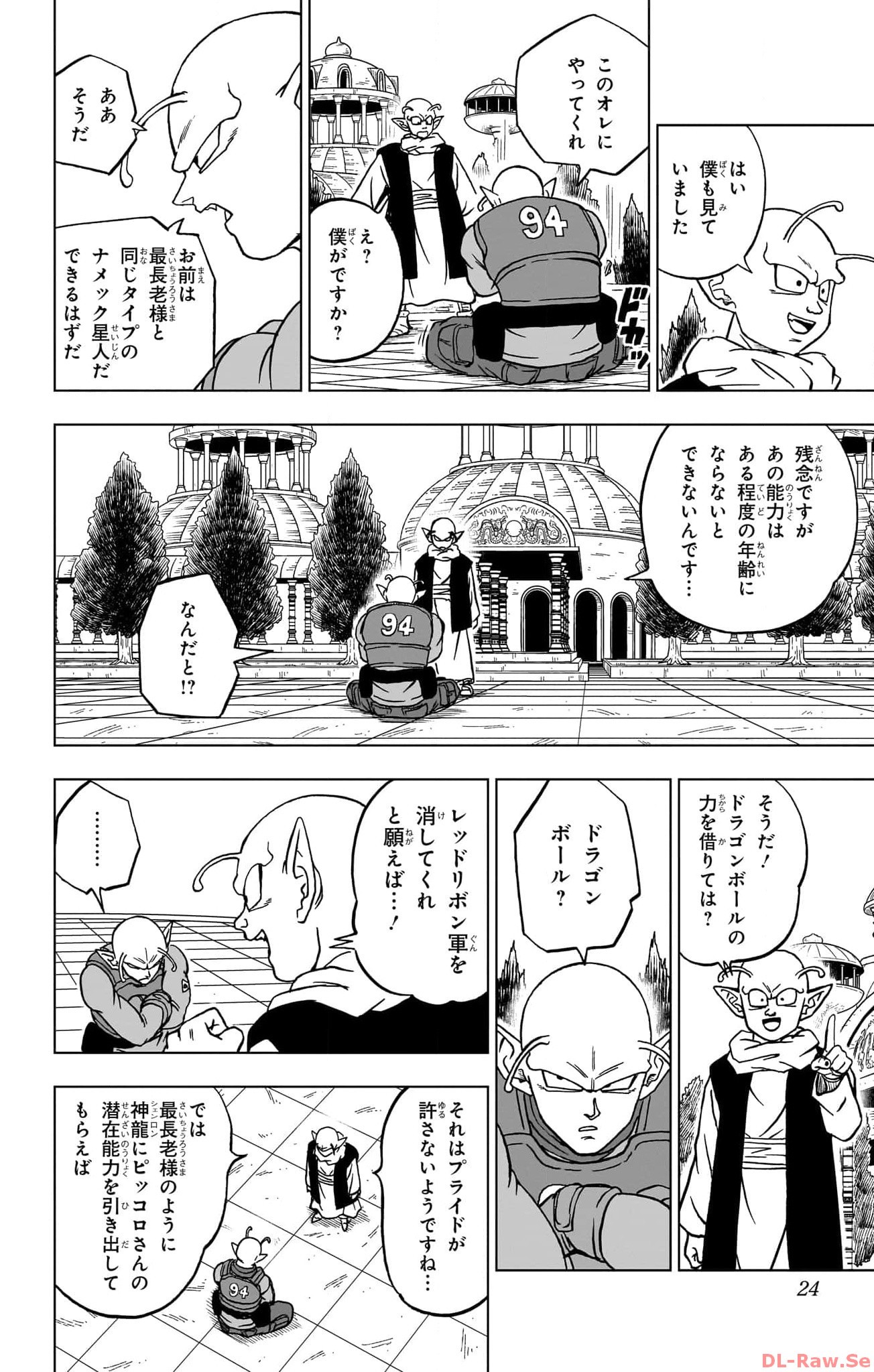 ドラゴンボール超 第93話 - Page 18