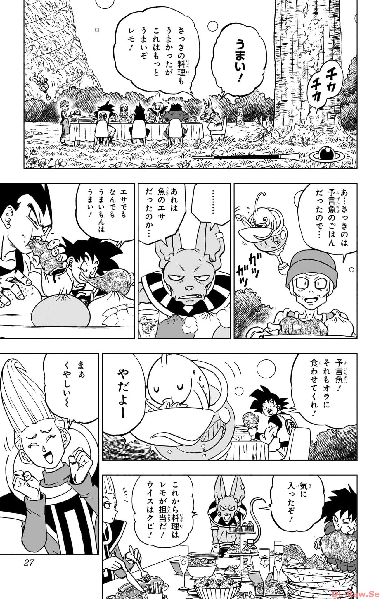 ドラゴンボール超 第93話 - Page 21