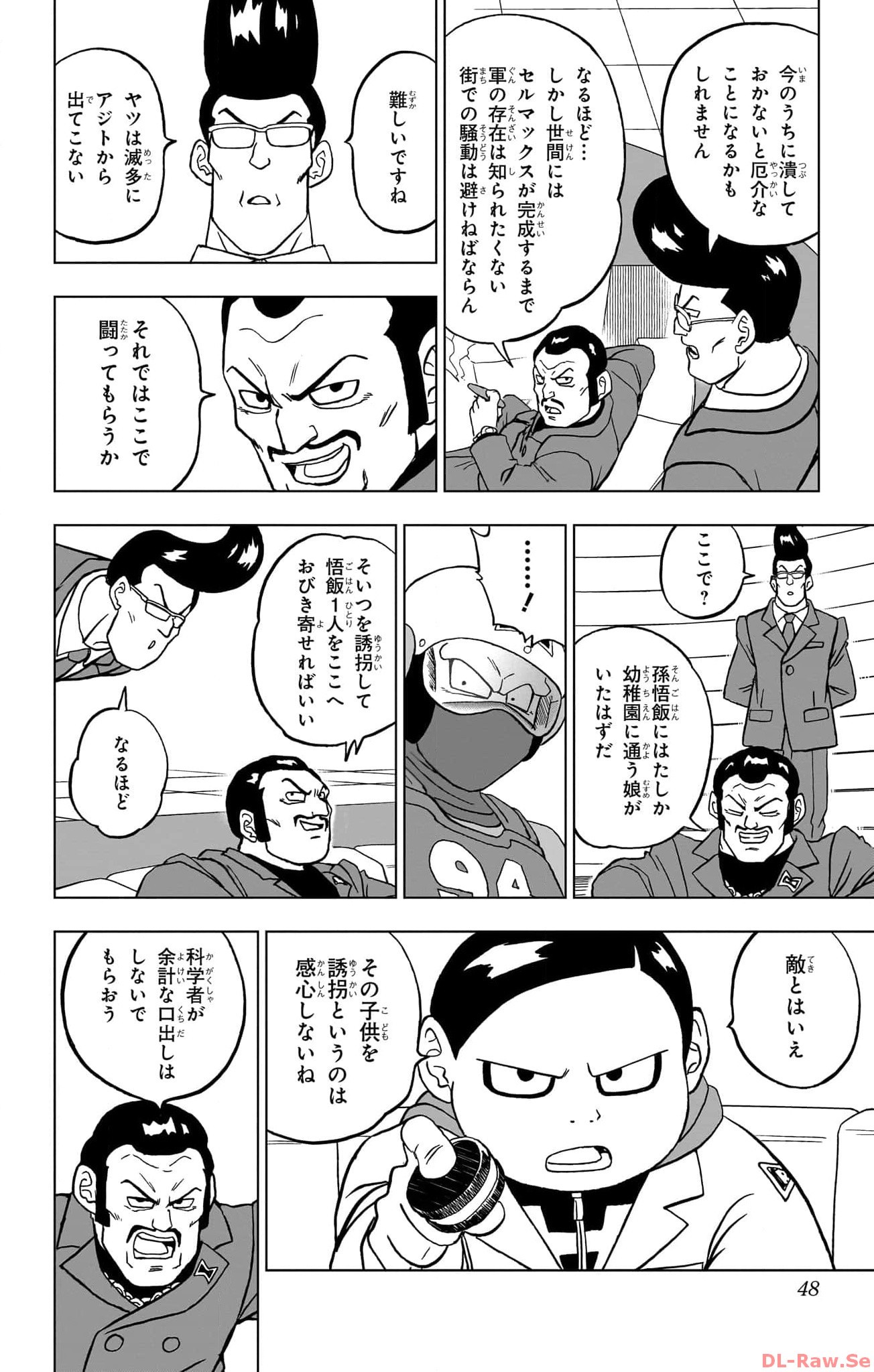 ドラゴンボール超 第93話 - Page 42