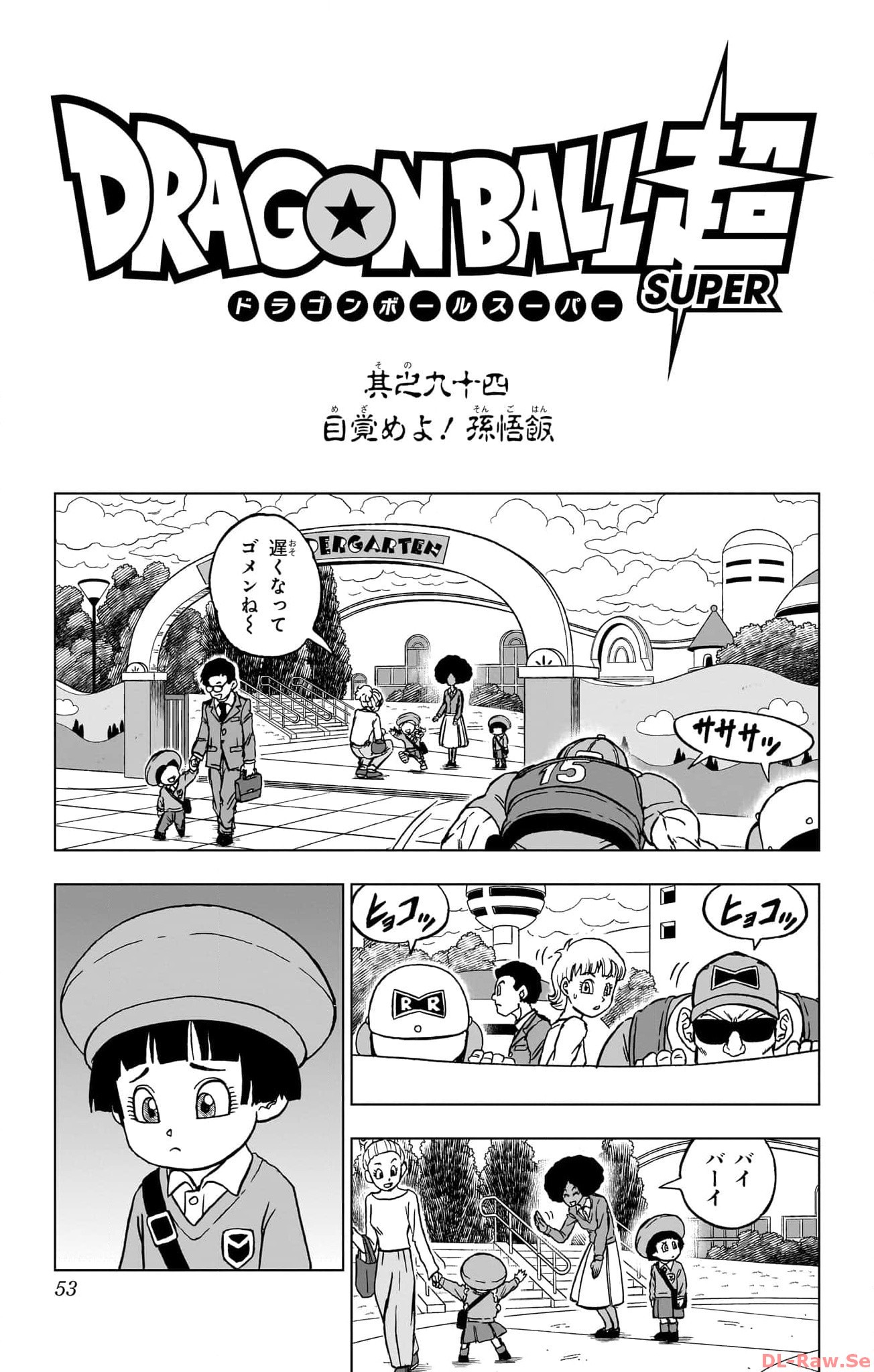 ドラゴンボール超 第94話 - Page 1