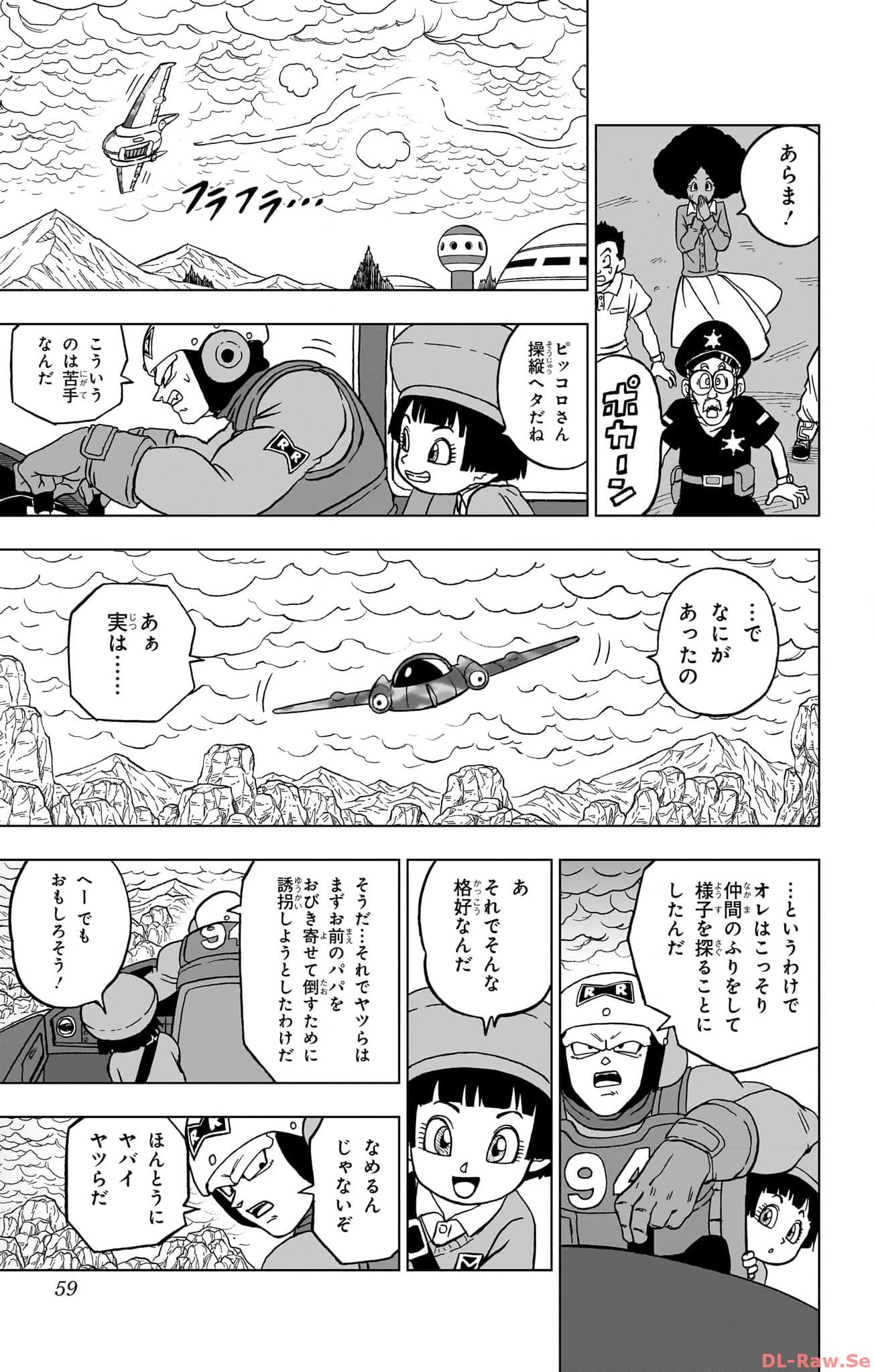 ドラゴンボール超 第94話 - Page 7