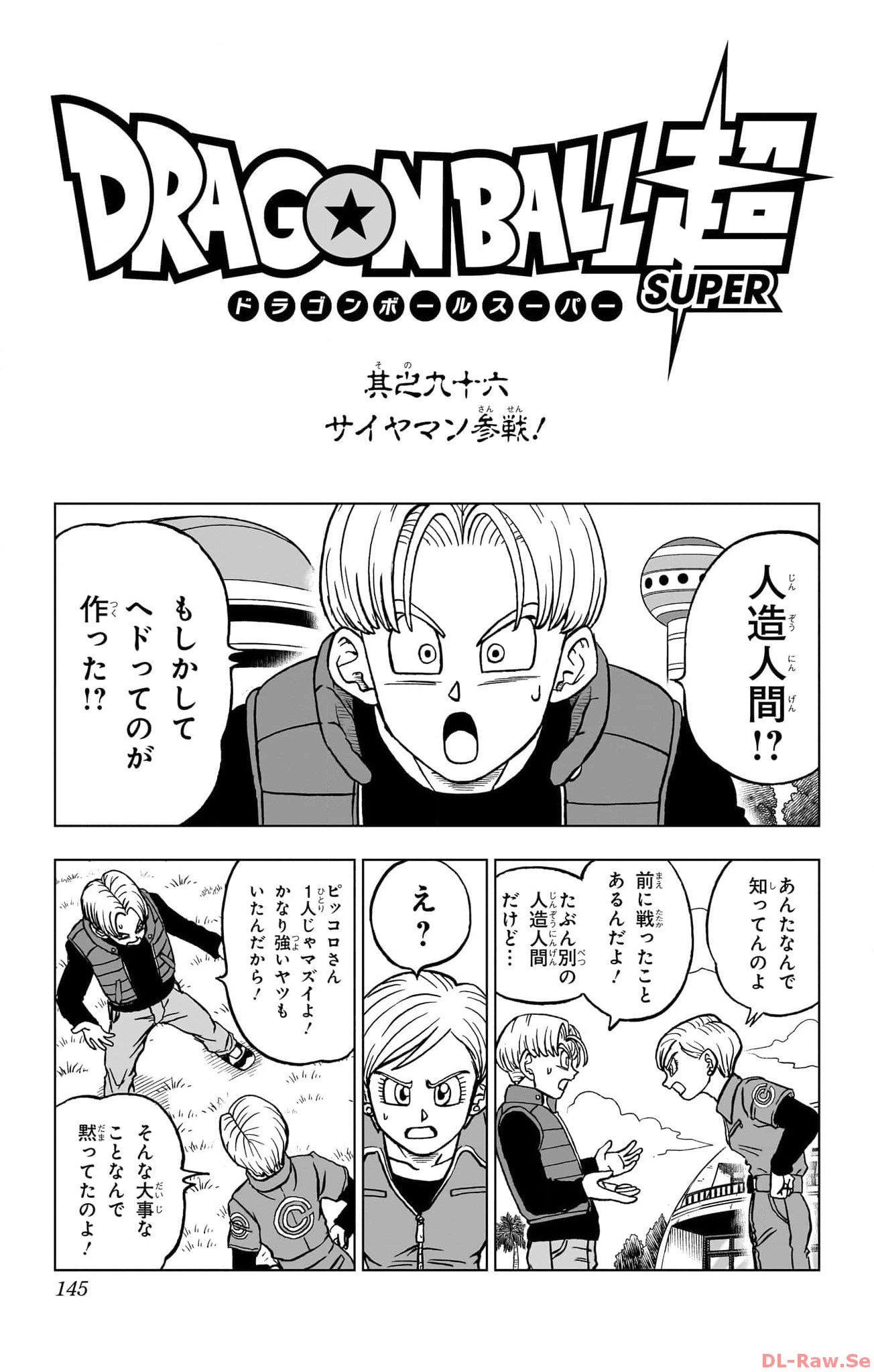 ドラゴンボール超 第96話 - Page 1