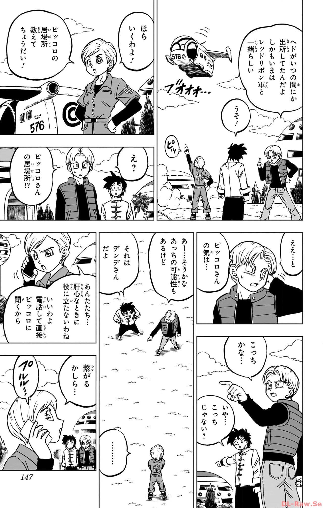 ドラゴンボール超 第96話 - Page 3