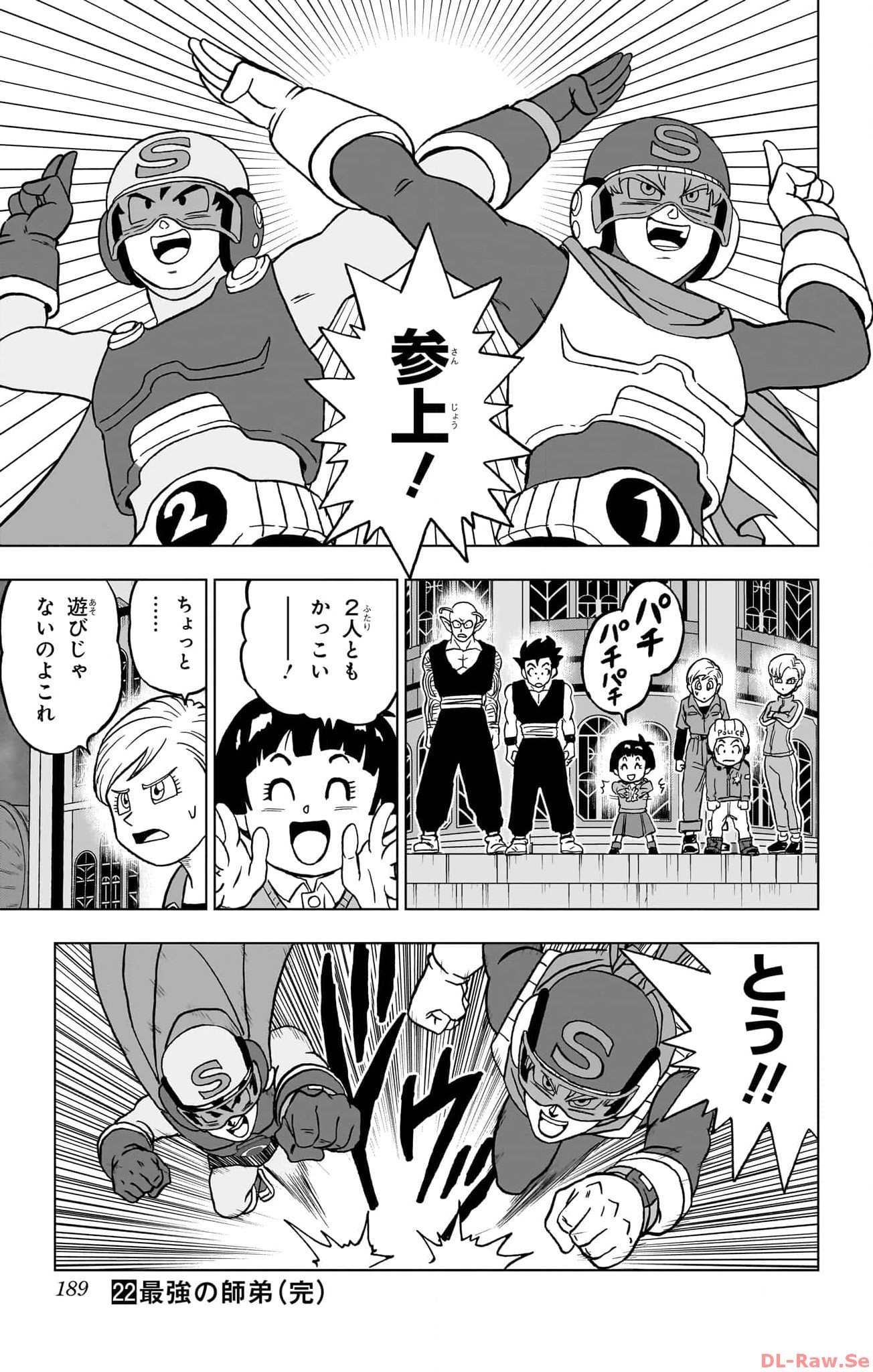 ドラゴンボール超 第96話 - Page 45