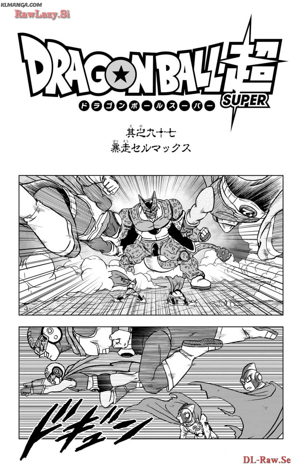 ドラゴンボール超 第97話 - Page 1