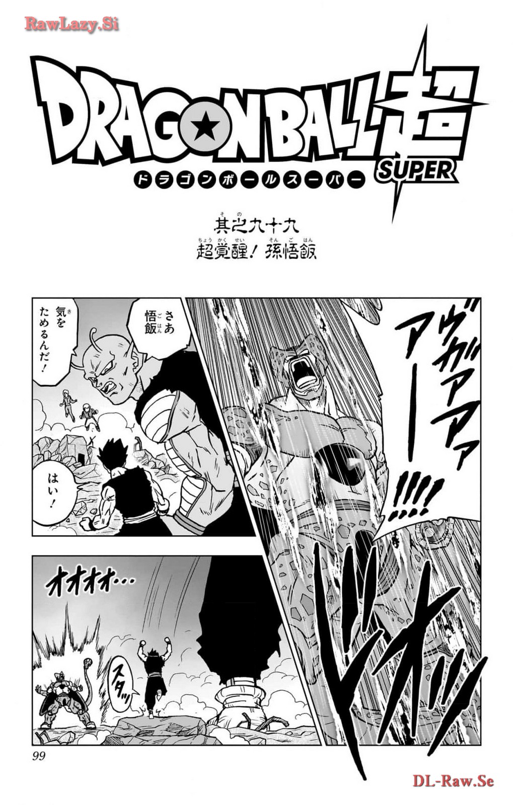 ドラゴンボール超 第99話 - Page 1