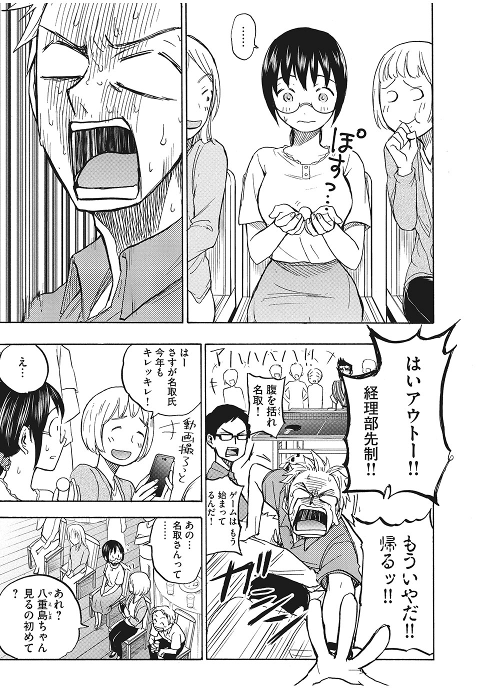 あせとせっけん 第11話 - Page 11