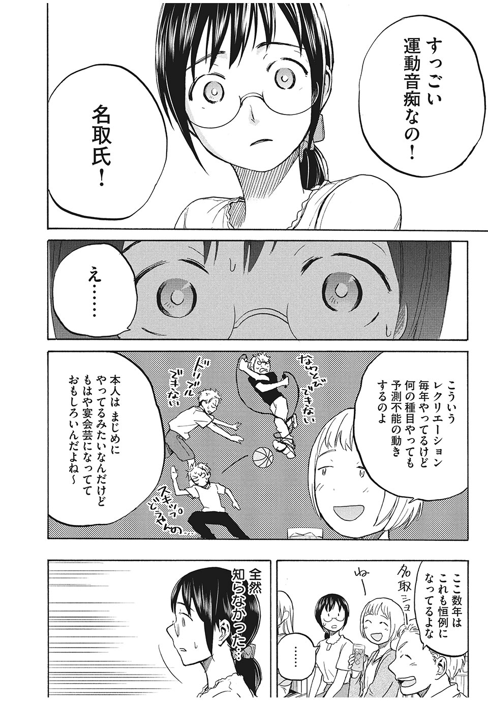 あせとせっけん 第11話 - Page 12