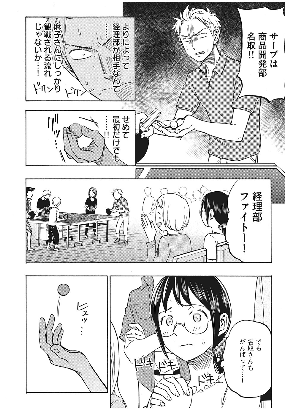 あせとせっけん 第11話 - Page 8