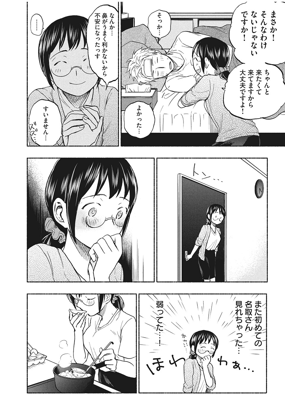 あせとせっけん 第13話 - Page 14