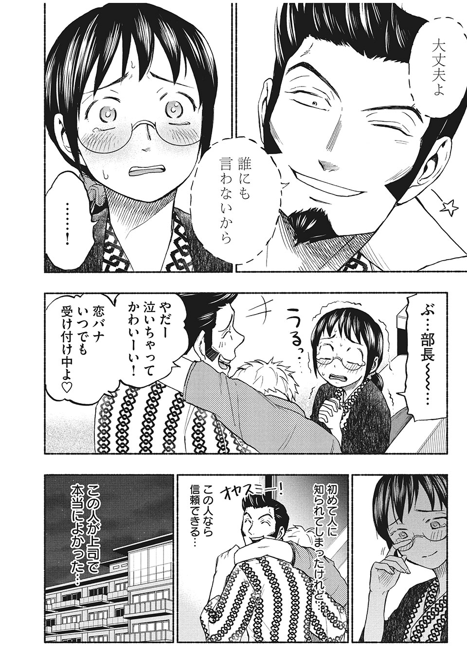 あせとせっけん 第13話 - Page 4