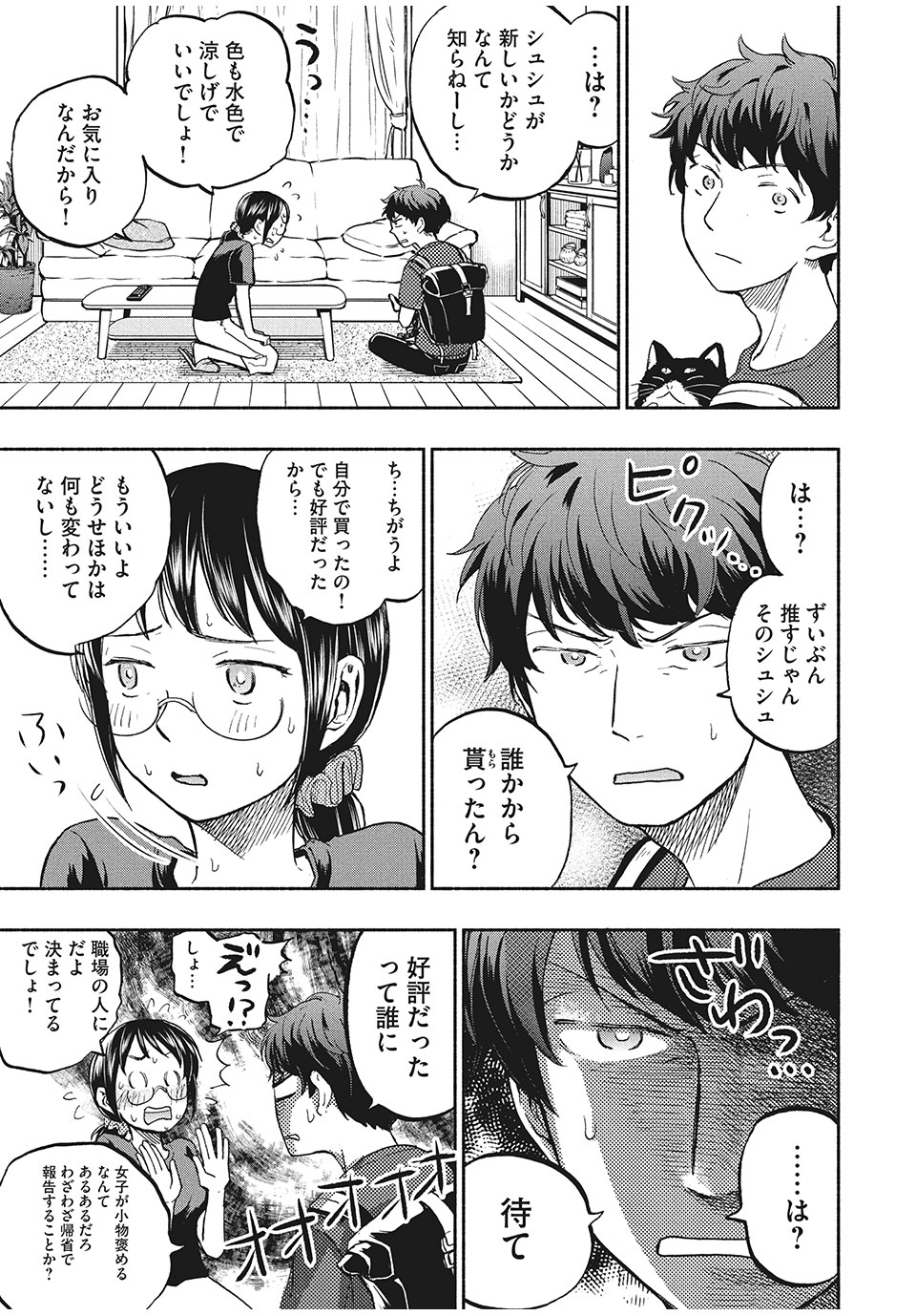 あせとせっけん 第14話 - Page 13