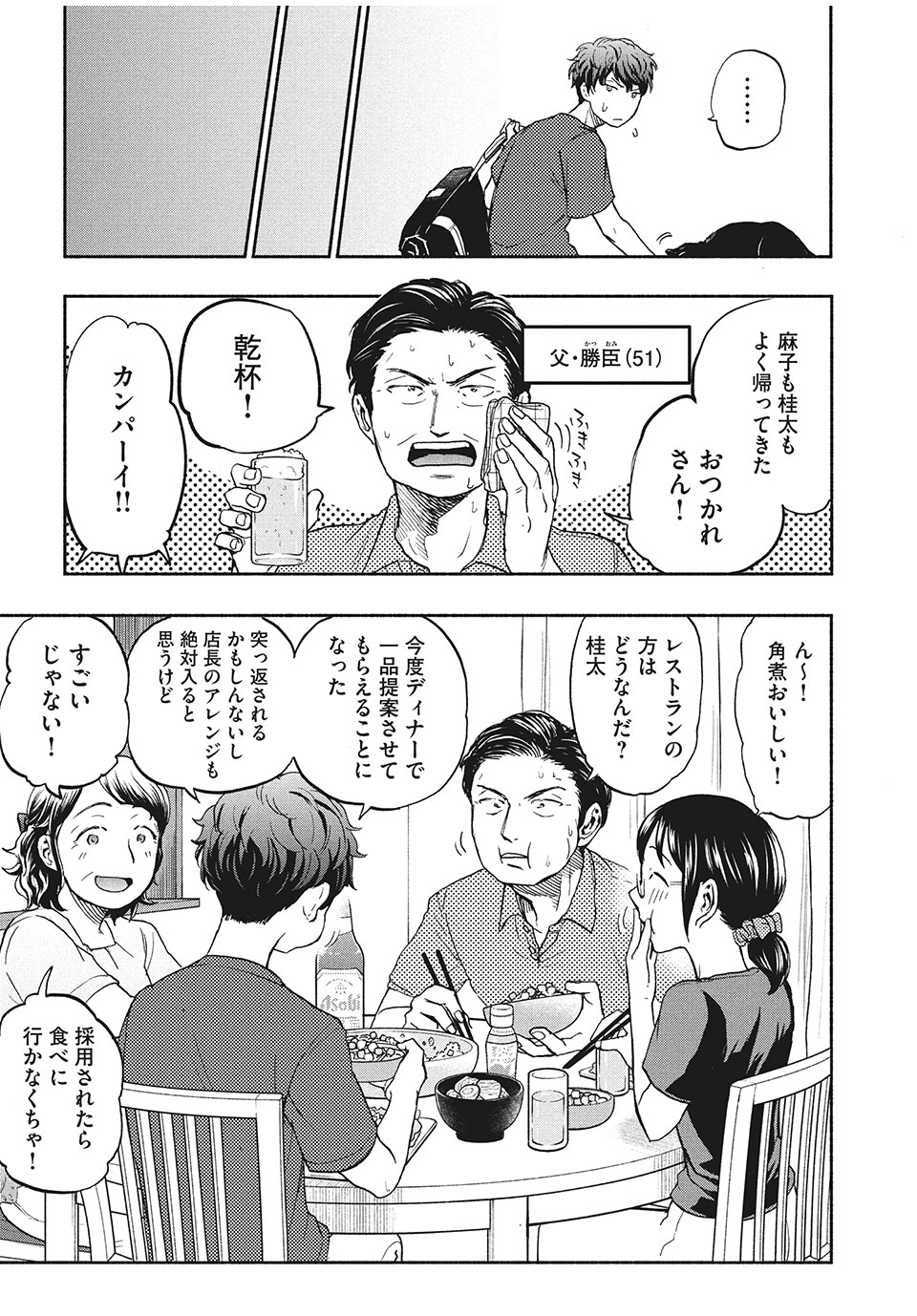 あせとせっけん 第14話 - Page 15