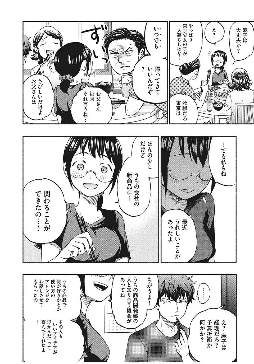 あせとせっけん 第14話 - Page 16