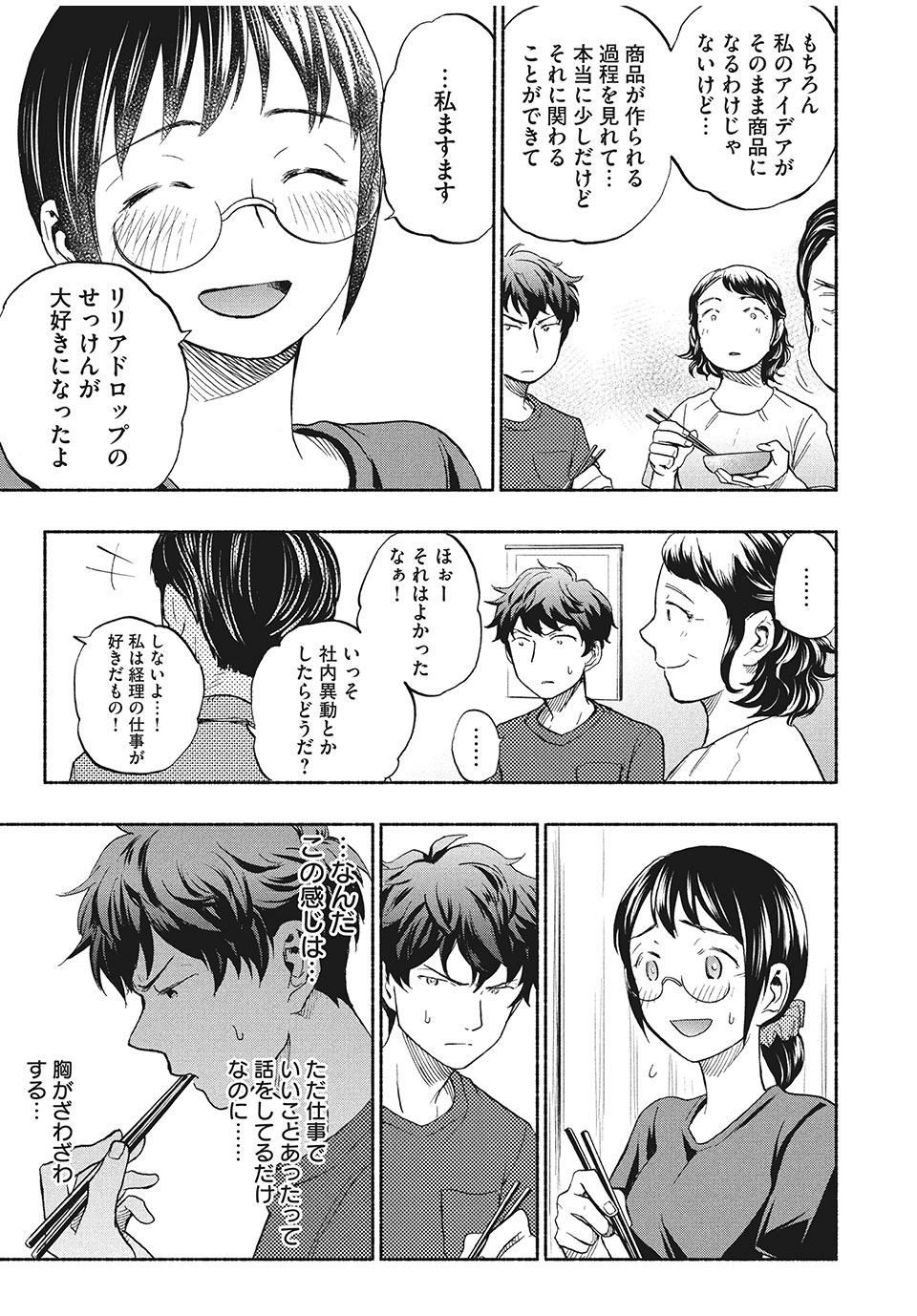 あせとせっけん 第14話 - Page 17