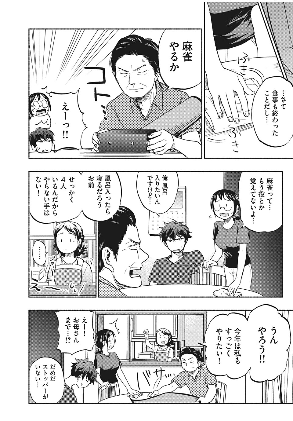 あせとせっけん 第14話 - Page 18