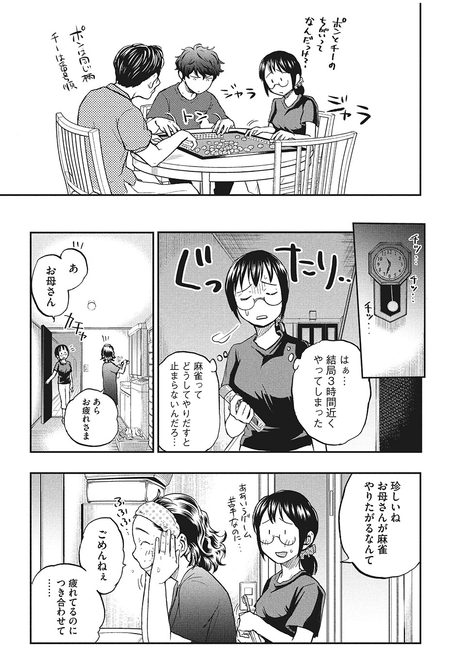 あせとせっけん 第14話 - Page 19