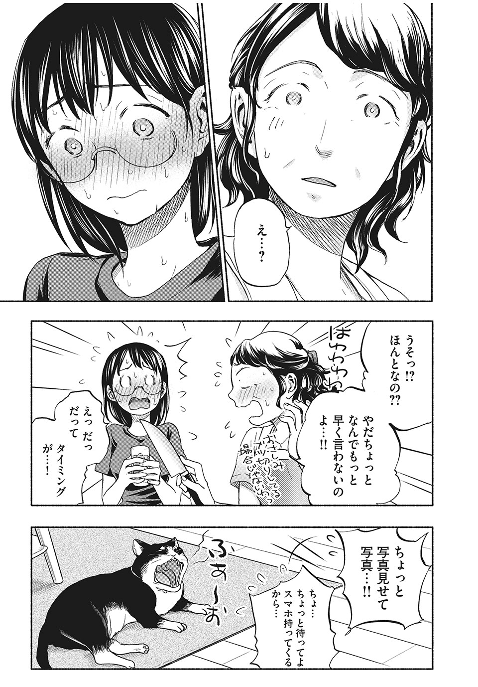 あせとせっけん 第14話 - Page 9