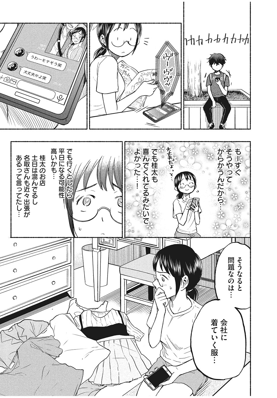 あせとせっけん 第15話 - Page 13