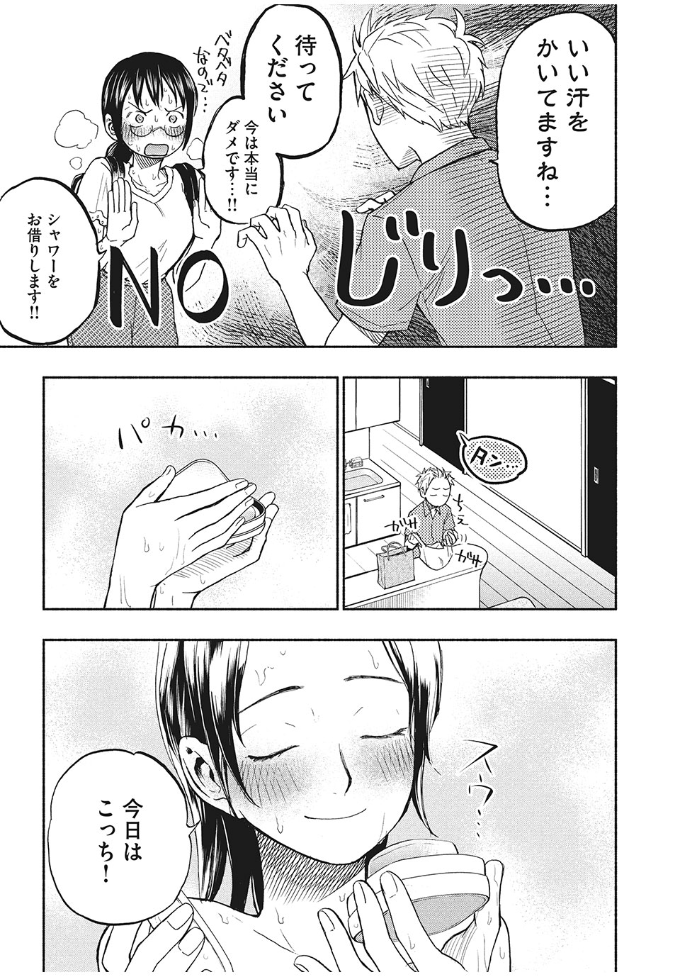 あせとせっけん 第15話 - Page 3