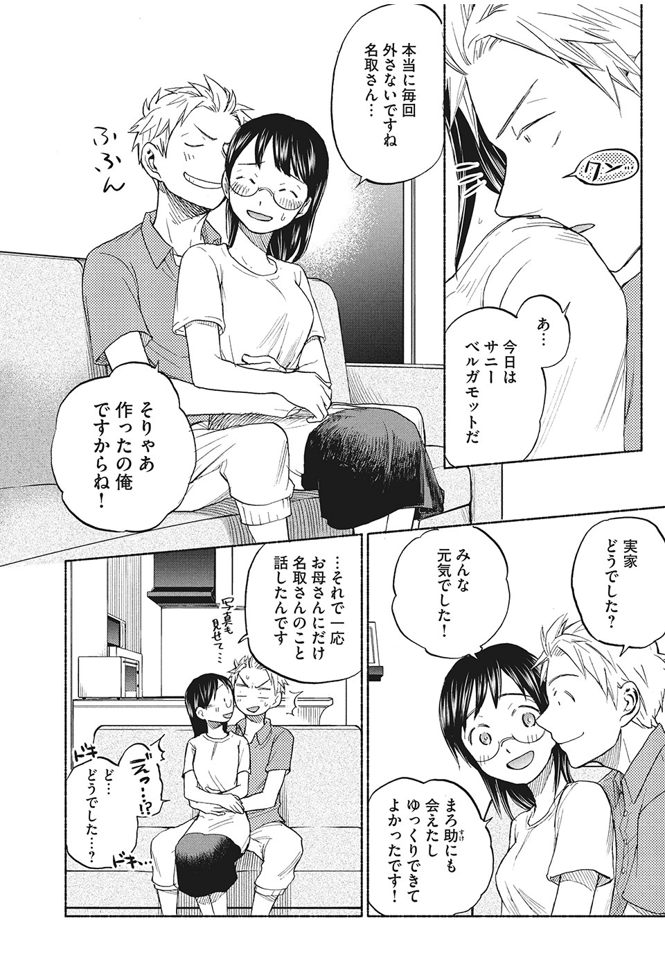 あせとせっけん 第15話 - Page 4