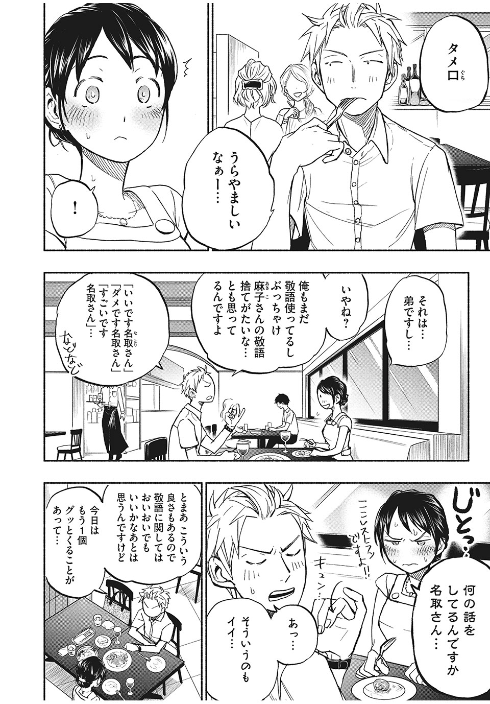 あせとせっけん 第17話 - Page 2