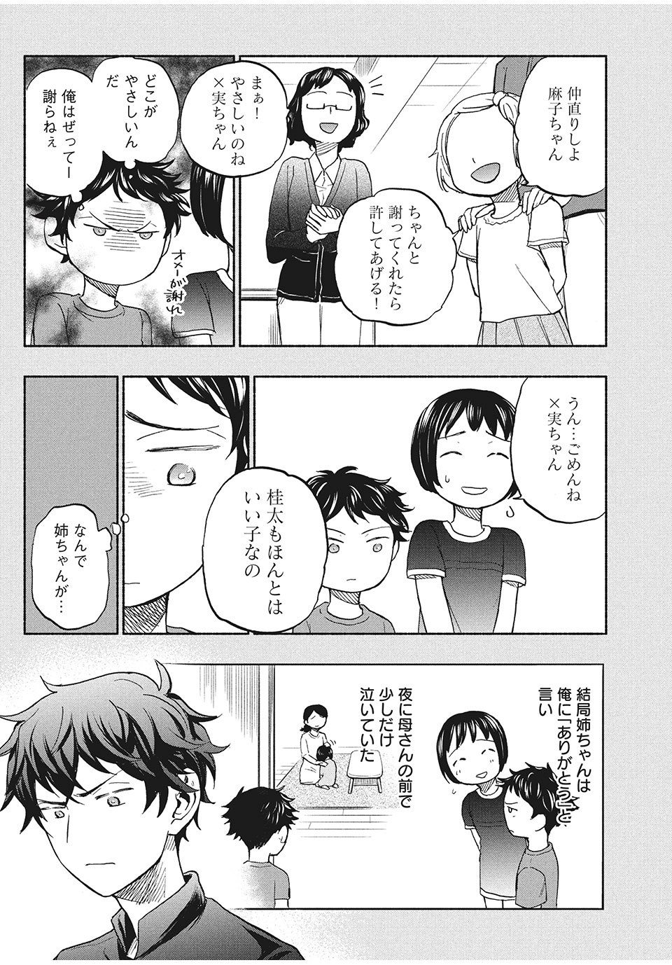 あせとせっけん 第17話 - Page 17