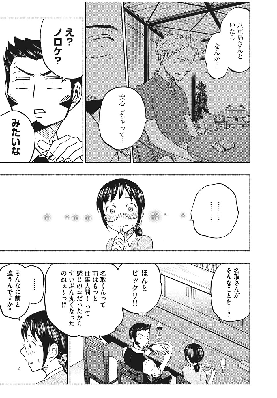 あせとせっけん 第19話 - Page 15