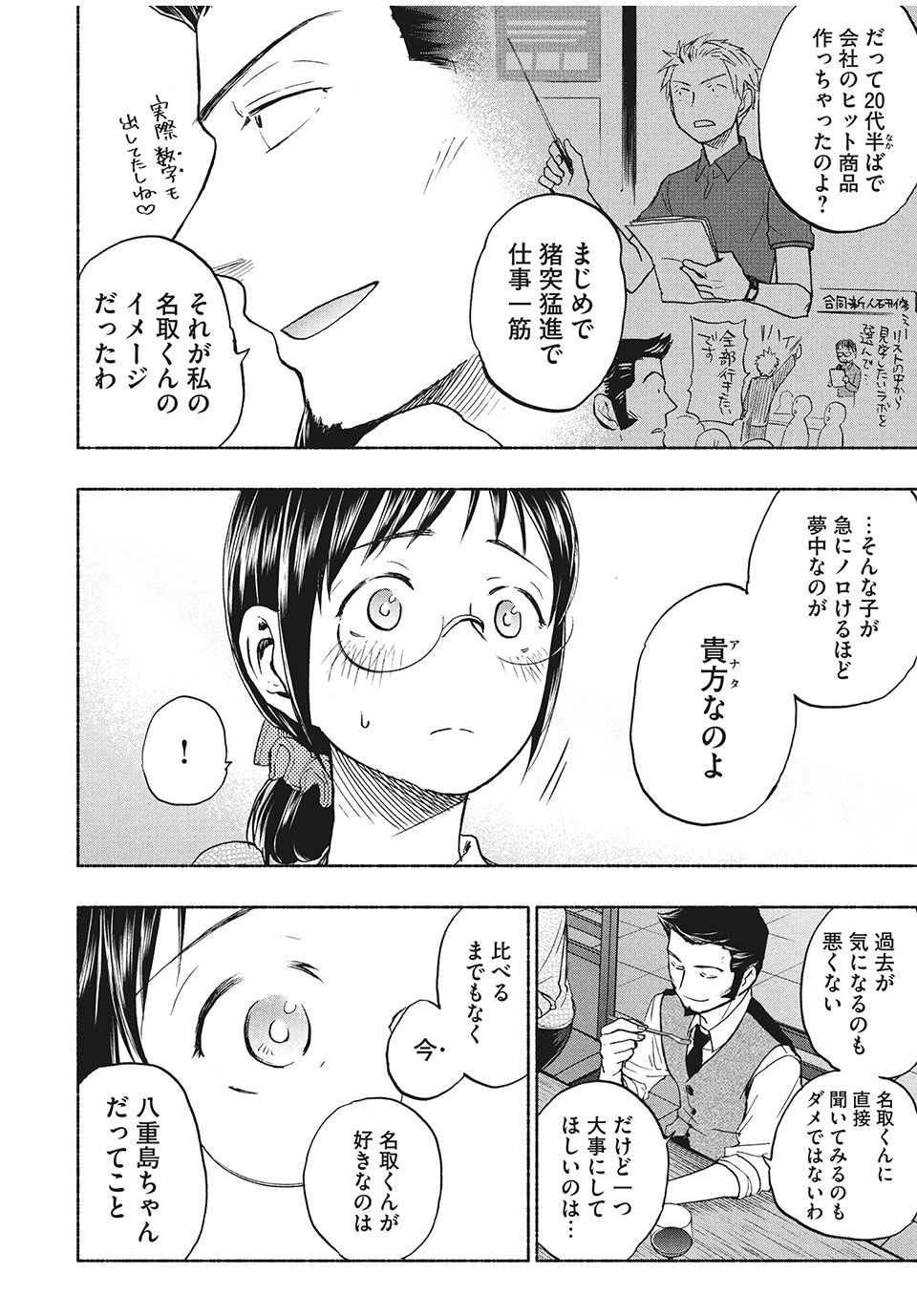 あせとせっけん 第19話 - Page 16