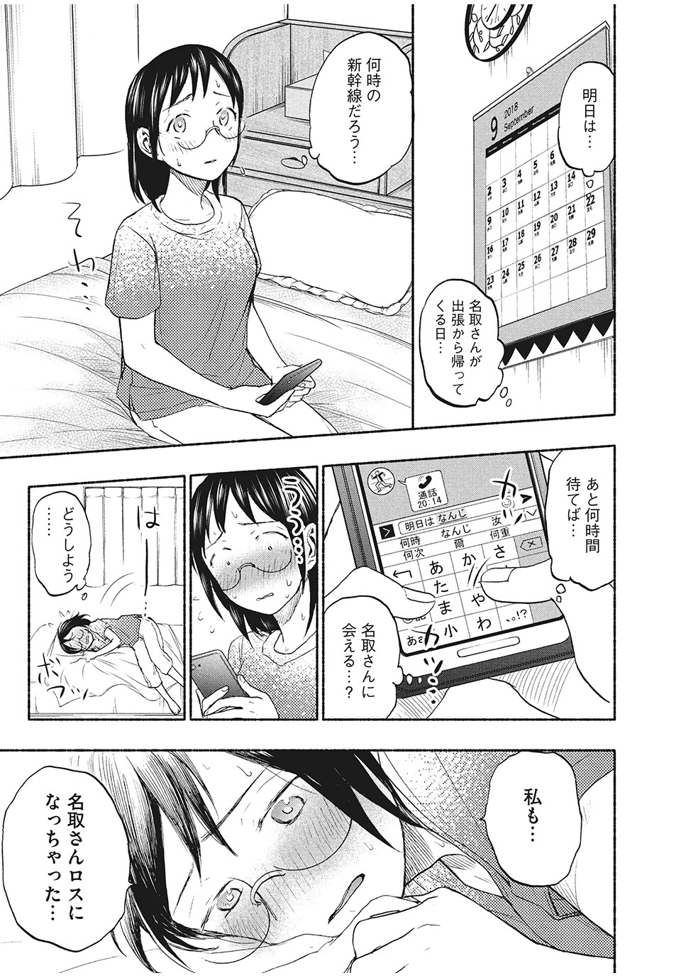 あせとせっけん 第20話 - Page 21