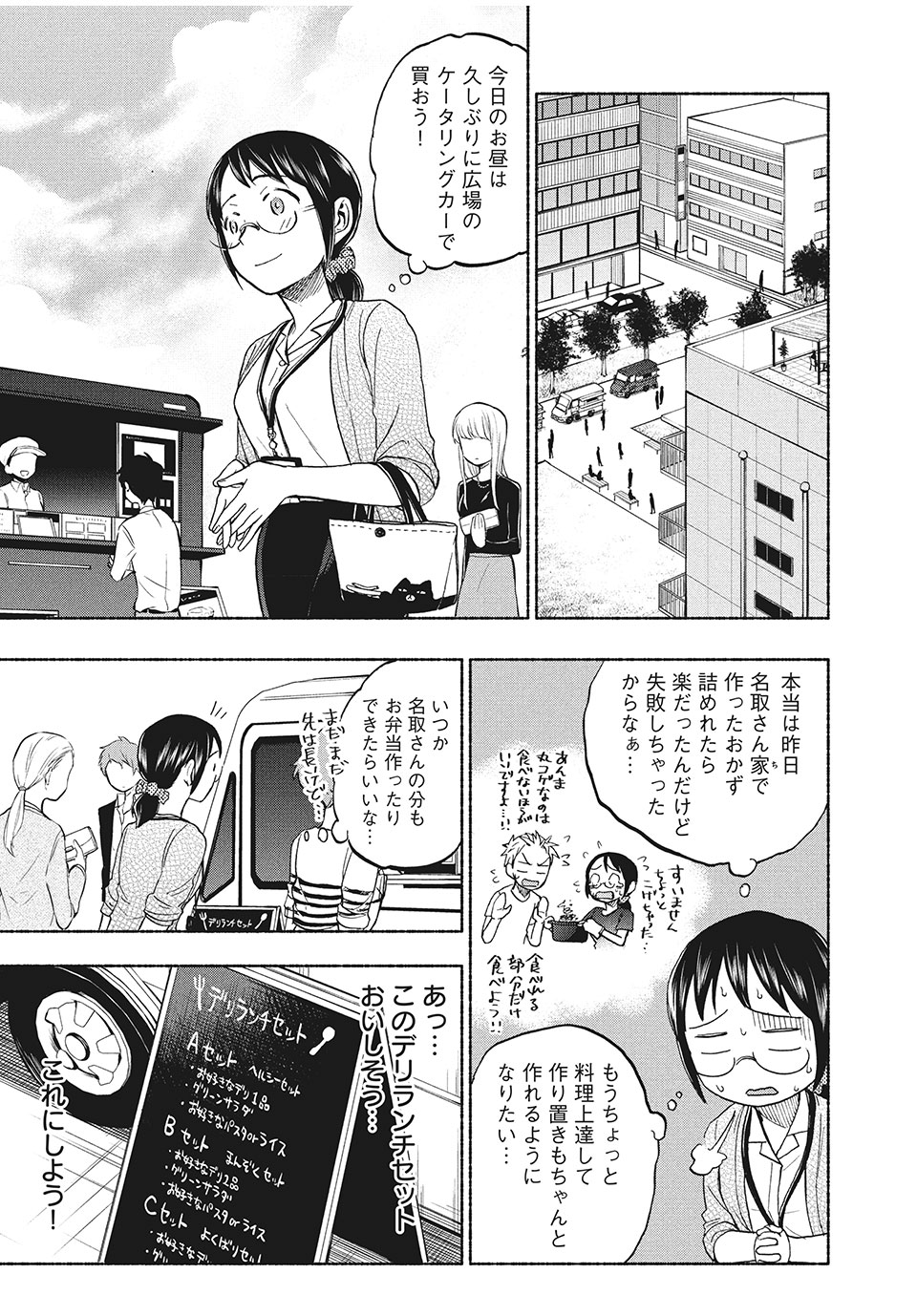 あせとせっけん 第22話 - Page 5