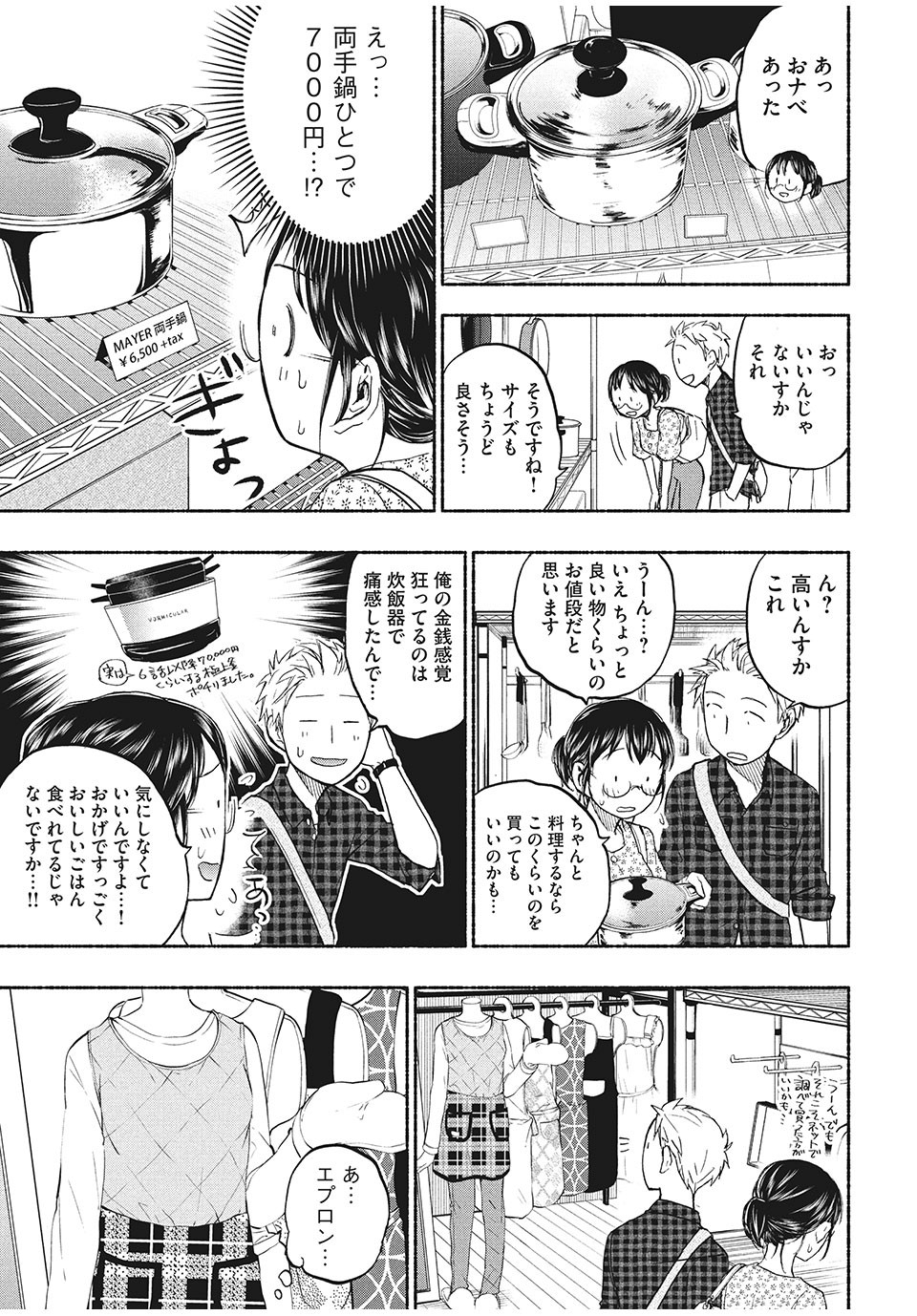 あせとせっけん 第23話 - Page 7