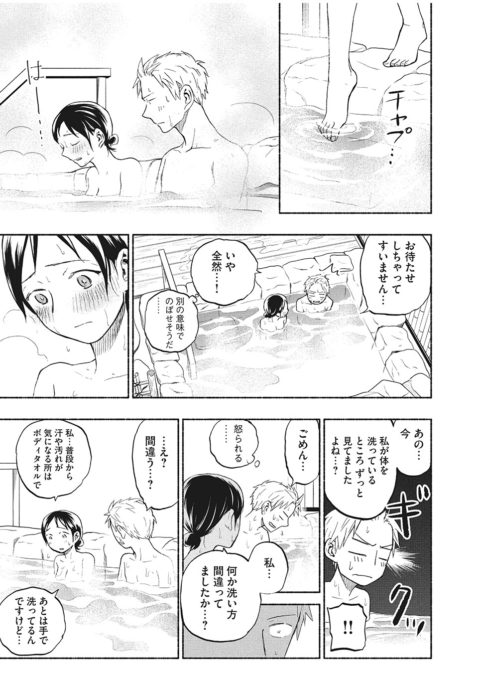 あせとせっけん 第26話 - Page 13