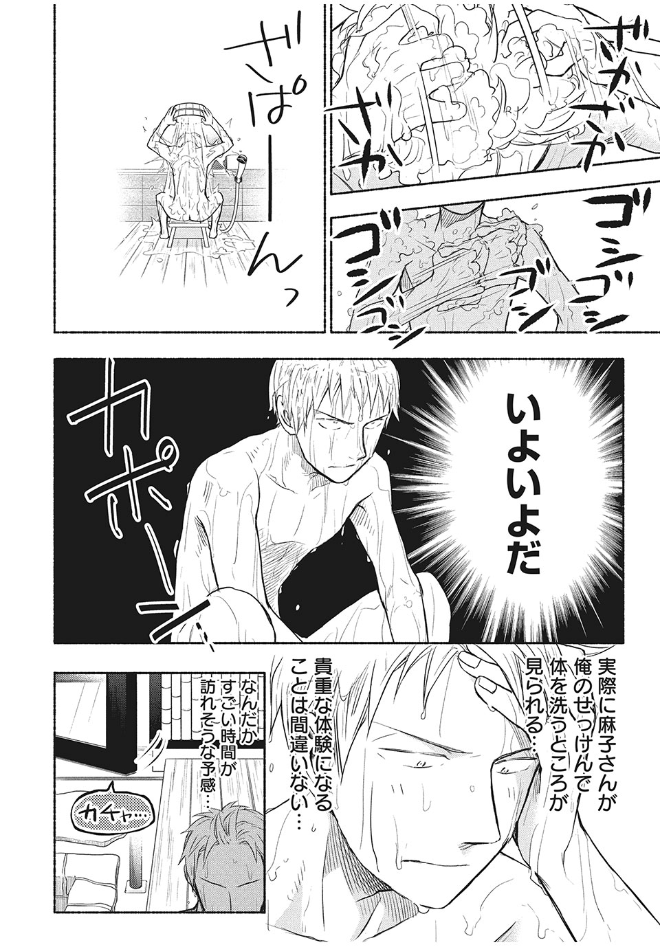 あせとせっけん 第26話 - Page 6