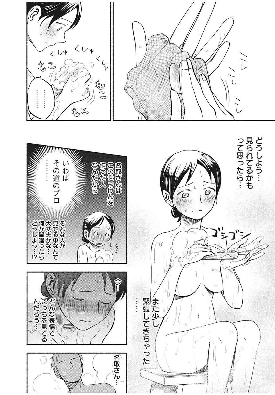 あせとせっけん 第26話 - Page 10