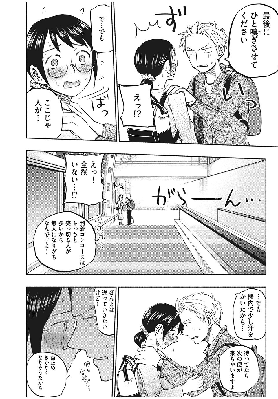 あせとせっけん 第27話 - Page 6