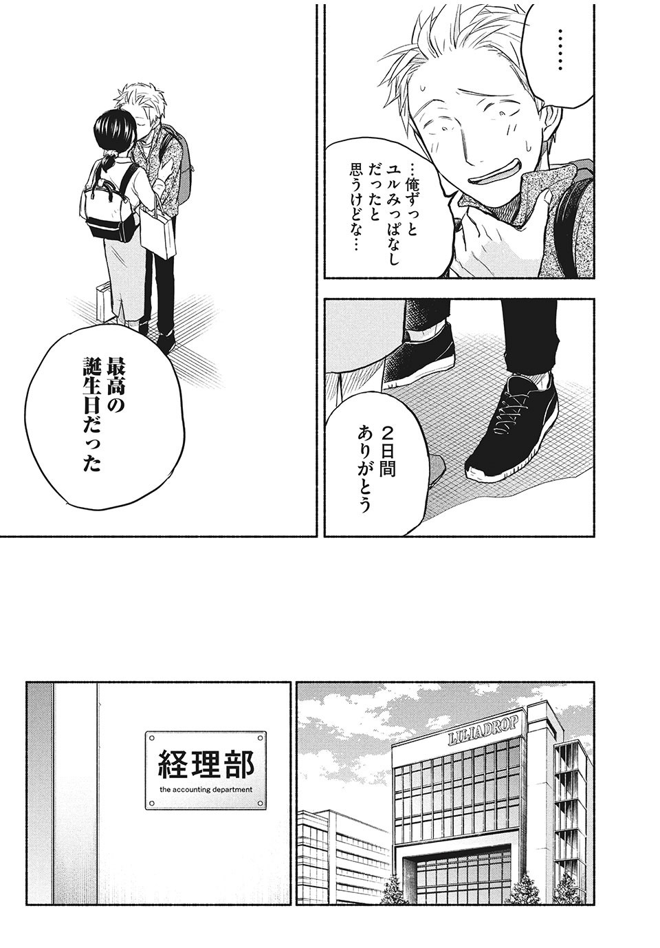 あせとせっけん 第27話 - Page 9