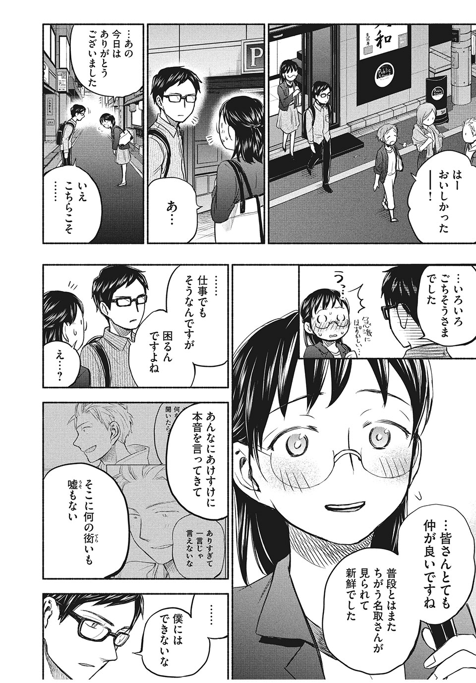 あせとせっけん 第28話 - Page 16