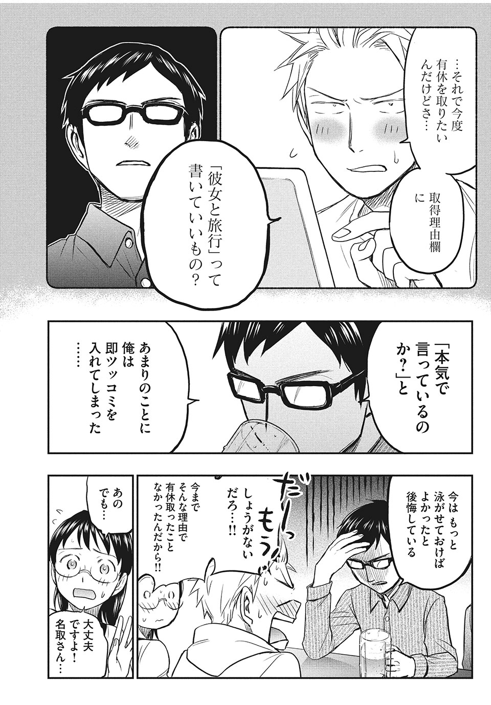 あせとせっけん 第28話 - Page 8