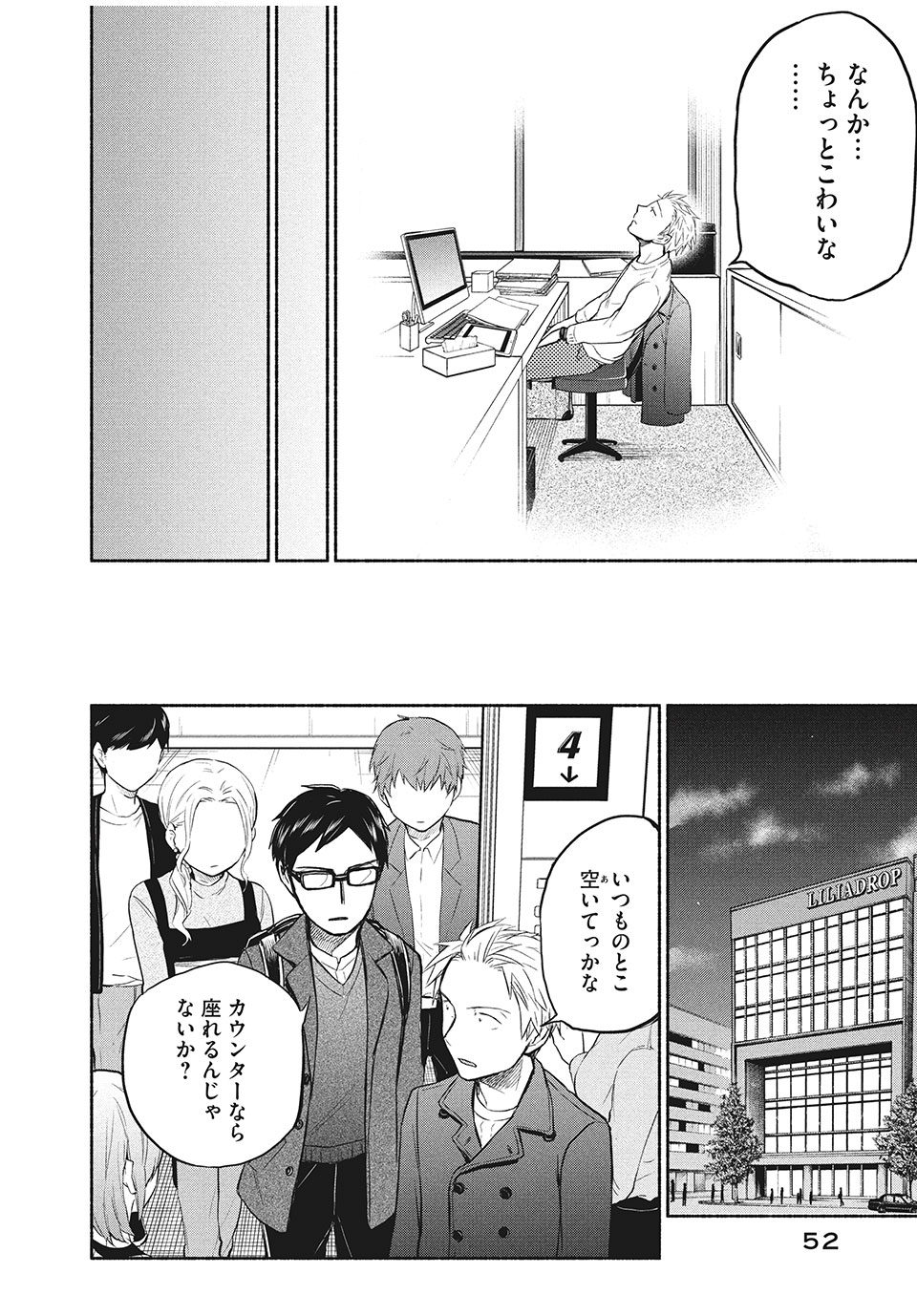 あせとせっけん 第29話 - Page 12